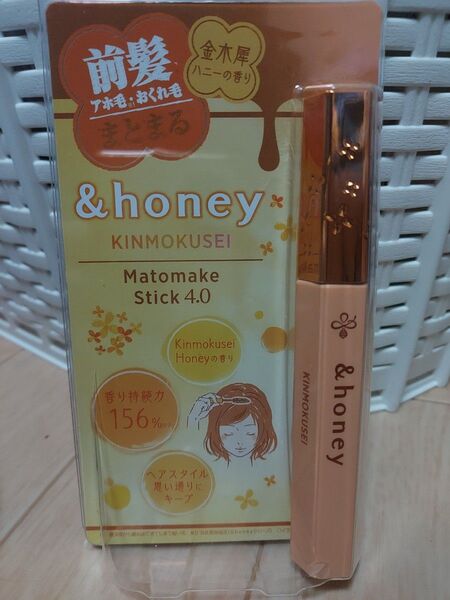 新品 未開封 &honey( アンドハニー )キンモクセイハニー マトメイク ヘアスティック前髪 アホ毛 かくれ毛用