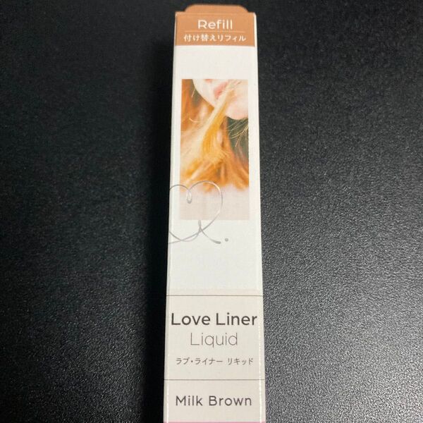 リフィル ミルクブラウン ラブライナー リキッド 新品