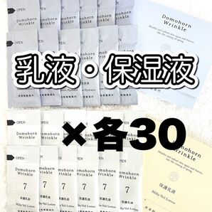 ドモホルンリンクル 使い切りパウチ 乳液 保湿液