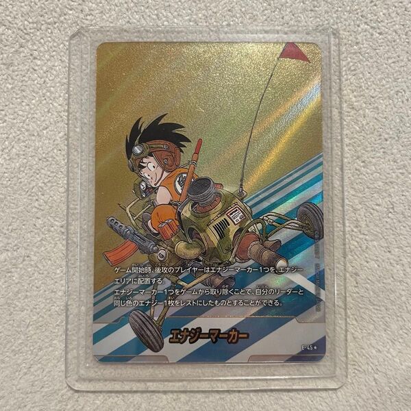 ドラゴンボール フュージョンワールド マンガブースター 01 エナジーマーカー E-45 パラレル