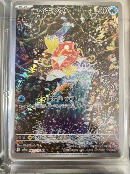 ポケモンカード コイキングAR 080/073