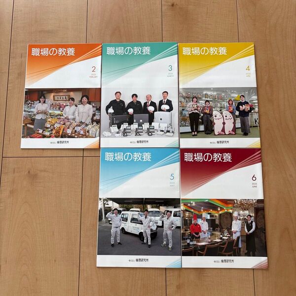 【新品・未読】職場の教養 2025年 2〜6月号 5冊セット