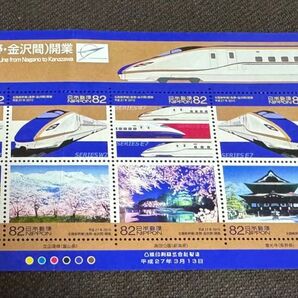 北陸新幹線開業記念 10枚中一枚使用 未使用9枚