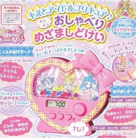 たのしい幼稚園 2025年 4・5・6月号 《特別付録》 キミとアイドルプリキュア♪キラキラおしゃべり目覚まし時計