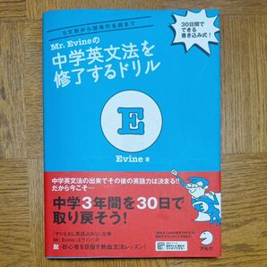 Mr.Evineの中学英文法を修了するドリル 英語教材