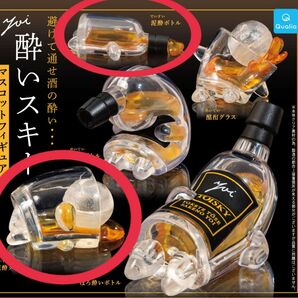 2種セット 酔いスキー マスコットフィギュア フィギュア ガチャ クオリア Qualia ウイスキーフィギュア