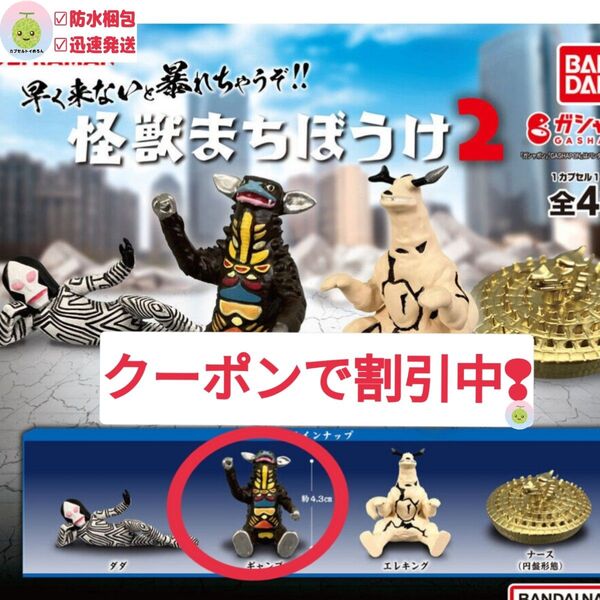 怪獣まちぼうけ2 【ギャンゴ】 まちぼうけ フィギュア ウルトラマン