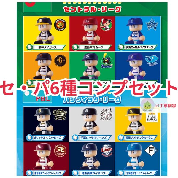 パワプロくん ならぶんです。 セリーグ パリーグ ホーム 全12種フルコンプ