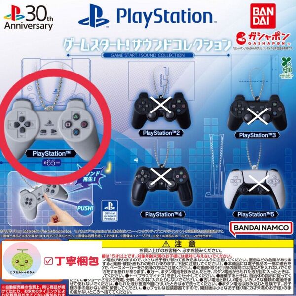 PlayStation ゲームスタート サウンドコレクション プレステ PS プレイステーション 1点