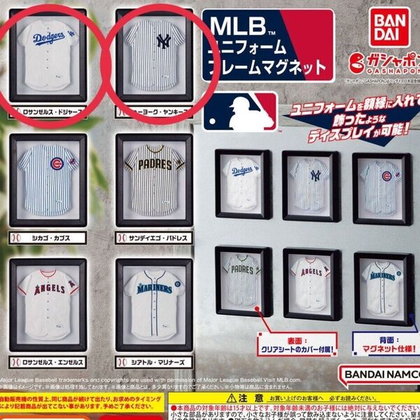 2種セット MLB ユニフォームフレームマグネット ヤンキース+ドジャース メジャーリーグ グッズ コレクション