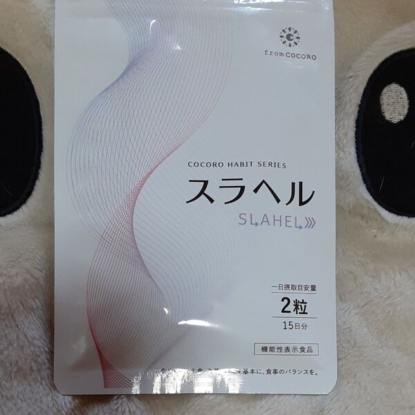 スラヘル.15日分