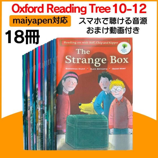 ORT ステージ10-12 18冊 マイヤペン対応 オックスフォードリーディングツリー Oxford reading tree