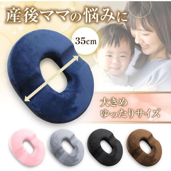 円座クッション 産後ママ用【幅43cm】【ゆったり座れるひと回り大きいサイズ】