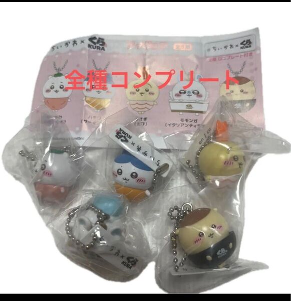 くら寿司 ちいかわ フィギュア全5種
