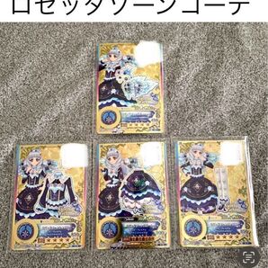 希少 ロゼッタソーンコーデ ルーレット 認定大会 白銀リリィ アイカツカード