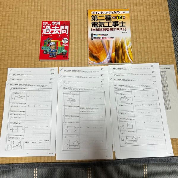 第二種電気工事士 学科試験テキストセット ※過去問プリントおまけ付き