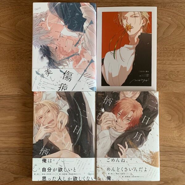 凪がれ星/二日月に栖む(上)・(下) アニメイトセット【描き下ろし12P小冊子付き】
