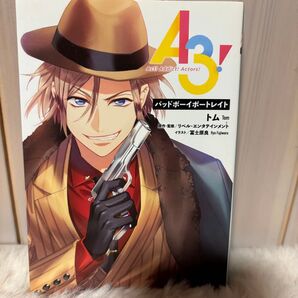 A3! 小説 バッドボーイポートレート
