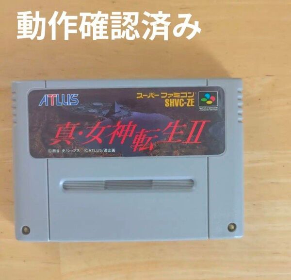 (動作確認済み)スーパーファミコン SFC 真 女神転生II ソフトのみ