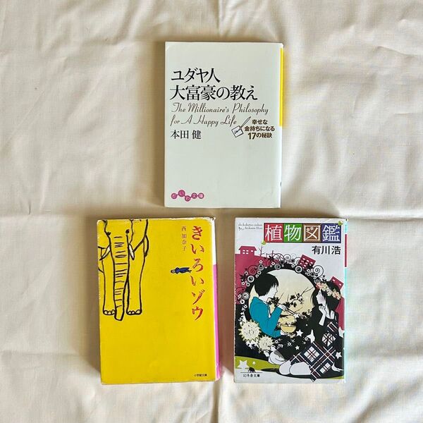 文庫本3本セット