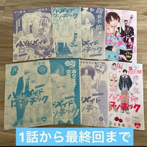 ハンドメイドロマンチック 切り抜き 全話 セット