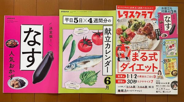 レタスクラブ2025.6月号