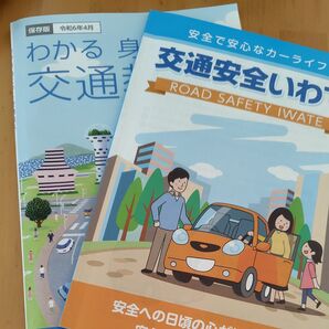交通安全教本 交通安全いわて