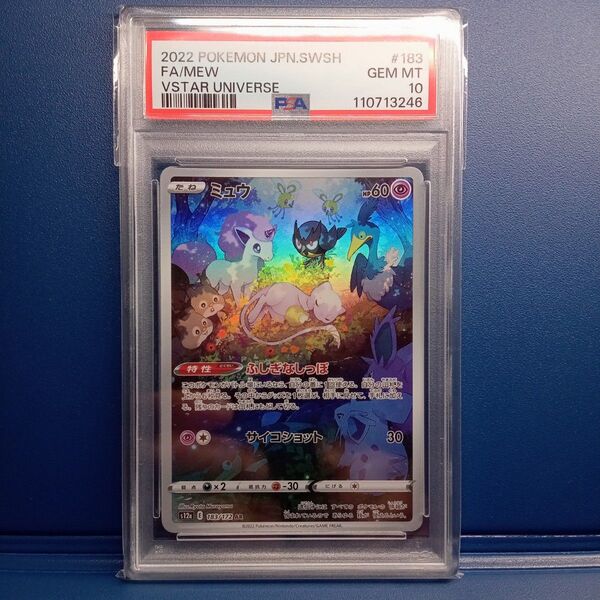 ミュウ AR PSA10