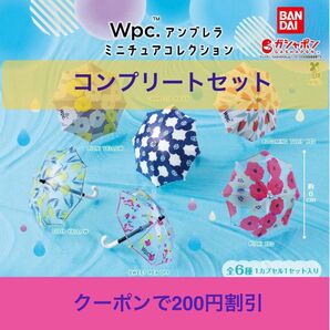 Wpc.アンブレラ ミニチュアコレクション 全6種コンプリートセット ガチャ