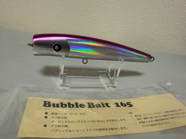 ローカルスタンダード バブルベイト165