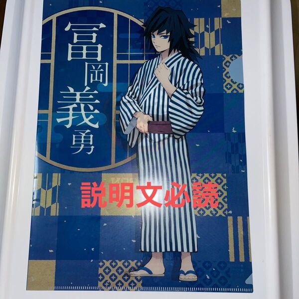 鬼滅の刃 ローソンコラボ クリアファイルL版 冨岡義勇 レア品