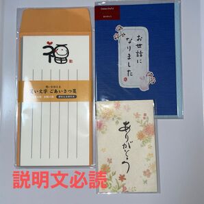 笑い文字ごあいさつ箋&お礼のご挨拶メッセージカード&ありがとうポチ袋 3点セット