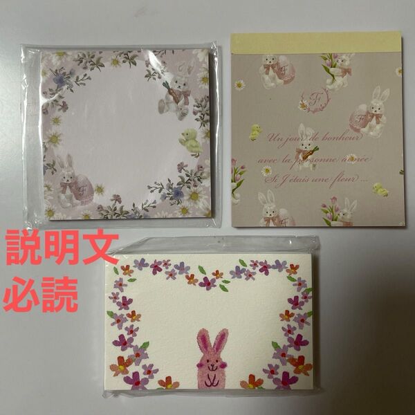 うさぎシリーズ 付箋&メモ帳&カード 3点セット