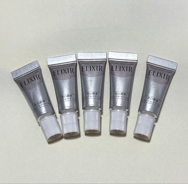 エリクシール ホワイト エンリッチド リンクルホワイトクリームサンプル 2g×5個