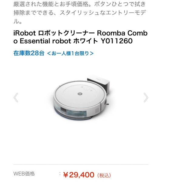 ロボット掃除機 iRobot ホワイト ルンバ Roomba アイロボット