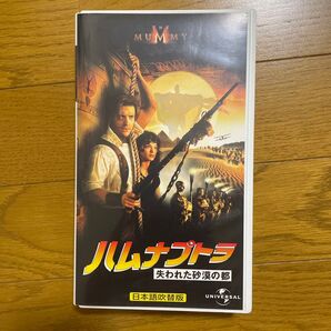 【動作未確認】ハムナプトラ/失われた砂漠の都 VHS 日本語吹替版