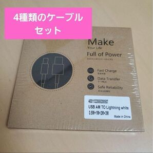 4種類ケーブルセット 0.5M+1M+2M+3M