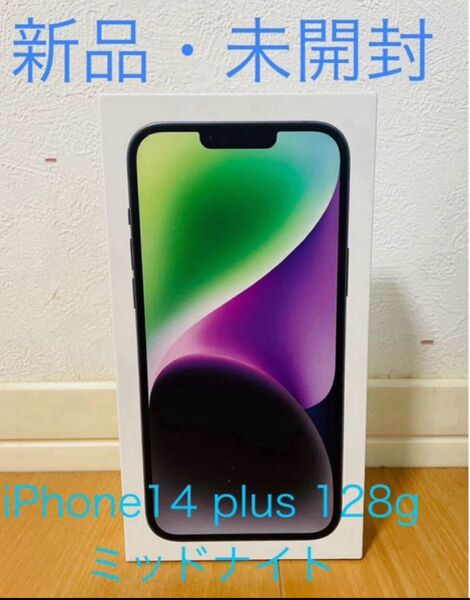 【新品・未開封】iPhone 14 Plus 128GB ミッドナイト