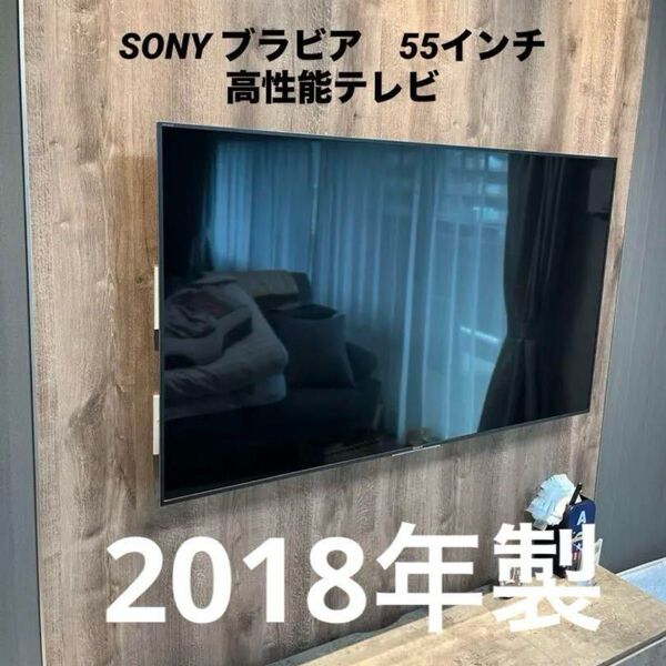SONY BRAVIA 55インチ 4K テレビ ジャンク
