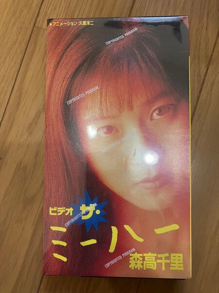 新品 森高千里 ビデオ ミーハー VHS シュリンク付き
