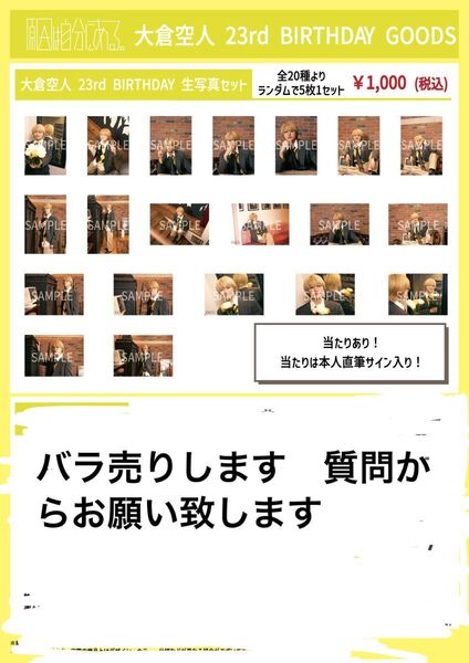 大倉空人 生誕 23 生写真 げんじぶ ゲンジブ