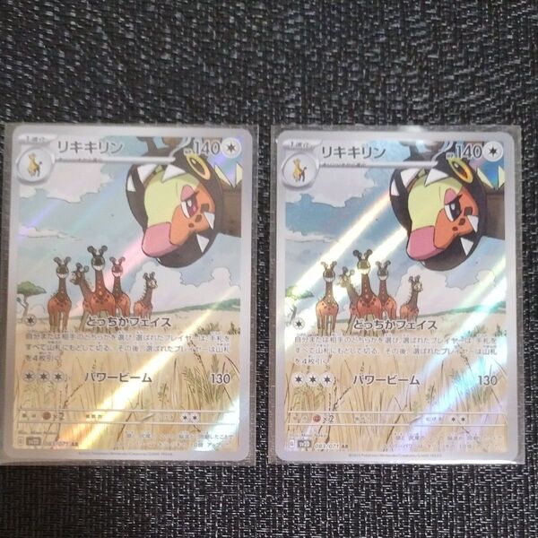 ポケモンカード リキキリン AR 2枚 クレイバースト リキキリンar