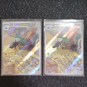 ポケモンカード コドラ AR 2枚 変幻の仮面 コドラar