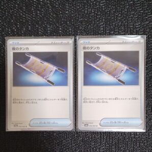 ポケモンカード 夜のタンカ U 2枚 ナイトワンダラー