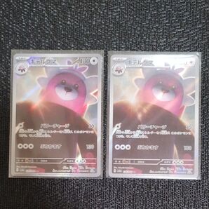 ポケモンカード キテルグマ AR 2枚 ナイトワンダラー キテルグマar