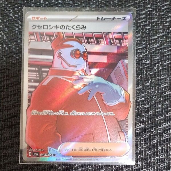 ポケモンカード クセロシキのたくらみ SR ナイトワンダラー クセロシキのたくらみsr