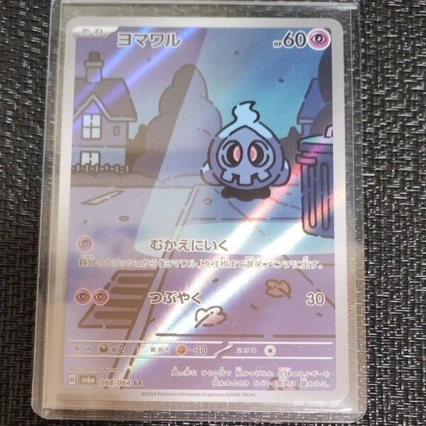 ポケモンカード ヨマワル AR 1枚 ナイトワンダラー ヨマワルar 特性 むかえにいく つぶやく