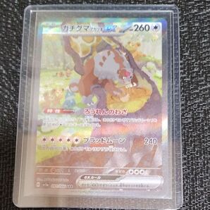 ポケモンカード ガチグマアカツキex SAR 1枚 クリムゾンヘイズ ガチグマアカツキexsar ろうれんのわざ
