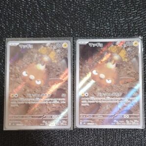 ポケモンカード マッギョ AR 2枚 超電ブレイカー マッギョar 特性 バチッとしびれる