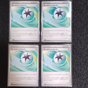ポケモンカード ブーメランエネルギー U 4枚 クリムゾンヘイズ